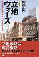 店舗・立地の戦略と診断 新版 p010-011【3】大規模小売店舗立地法(1)目的(2)概要（2023年版